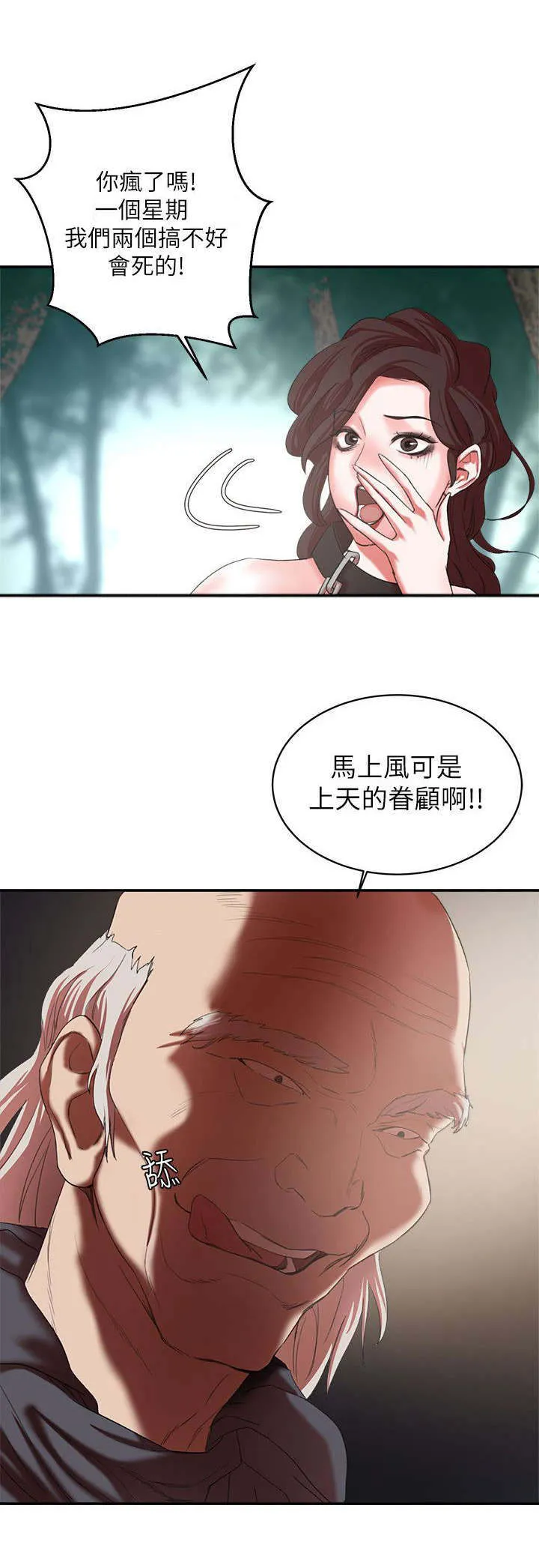 韩天里漫画漫画,第30章：蹂躏2图