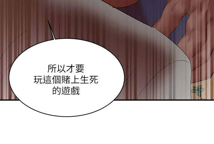 韩天里漫画漫画,第34章：赌上生死的游戏17图