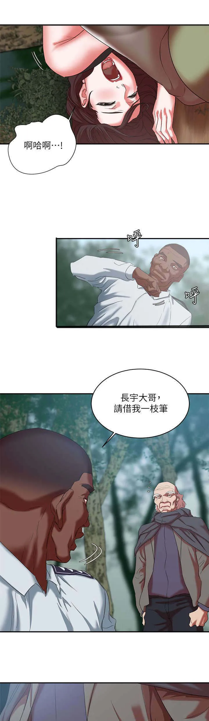 韩天麟漫画原声漫画,第32章：我会忍住的3图