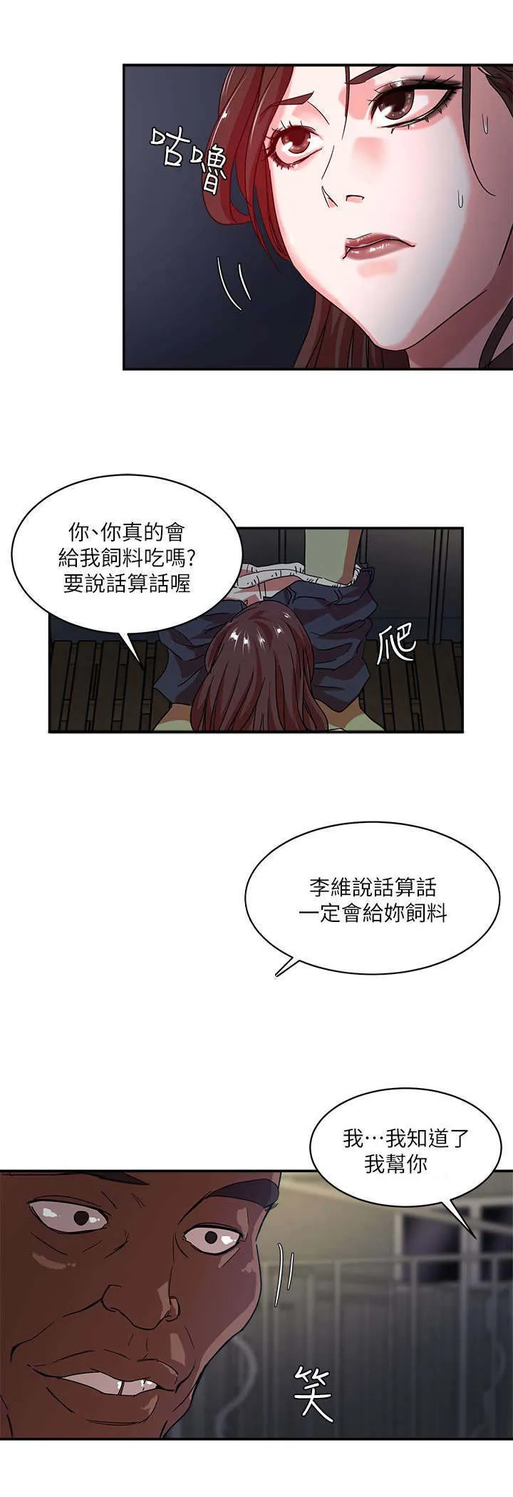 韩天里漫画漫画,第4章：服从2图