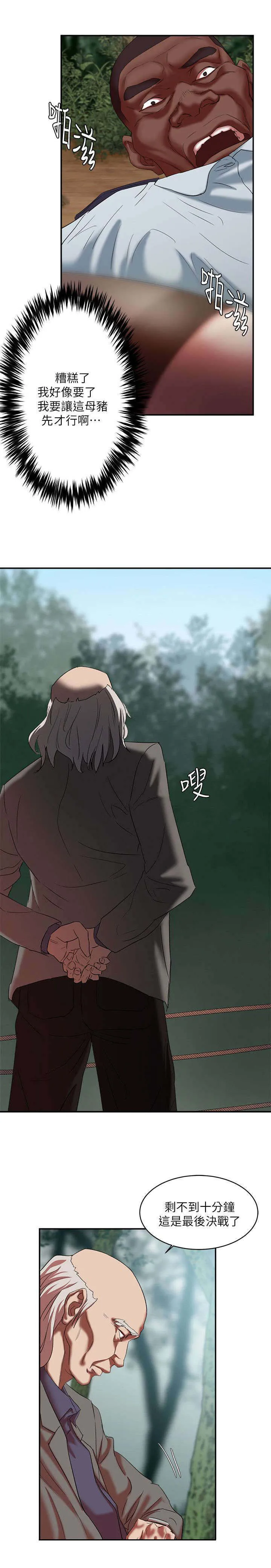 韩天里漫画漫画,第33章：置我于死地12图