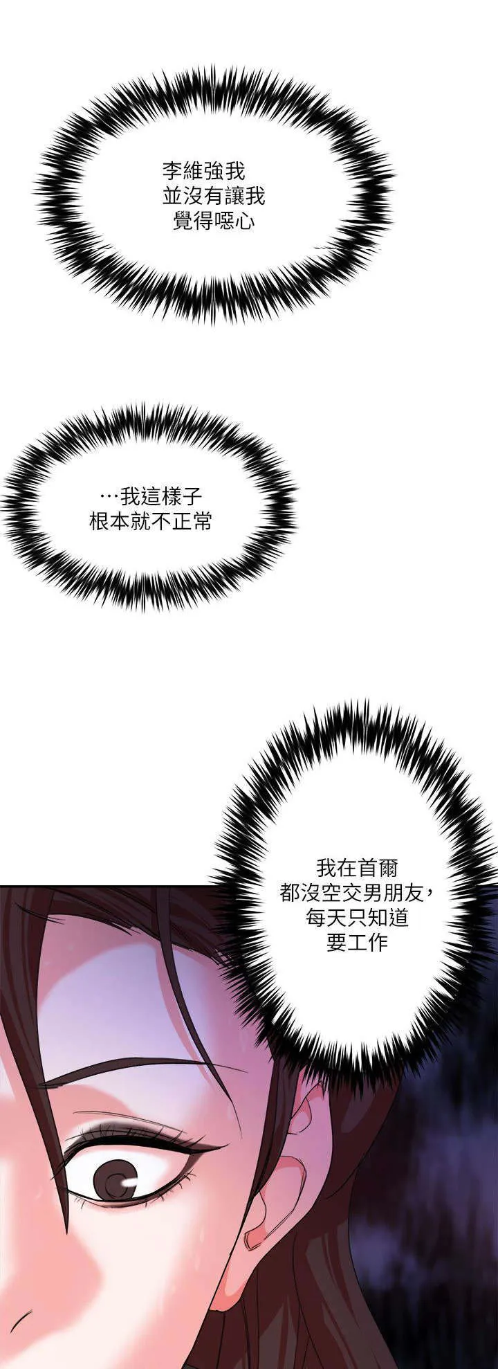 韩天里漫画漫画,第11章：报复1图