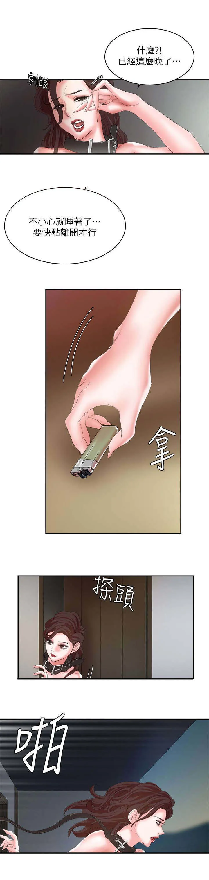男主叫韩天麟的漫画漫画,第16章：察觉3图