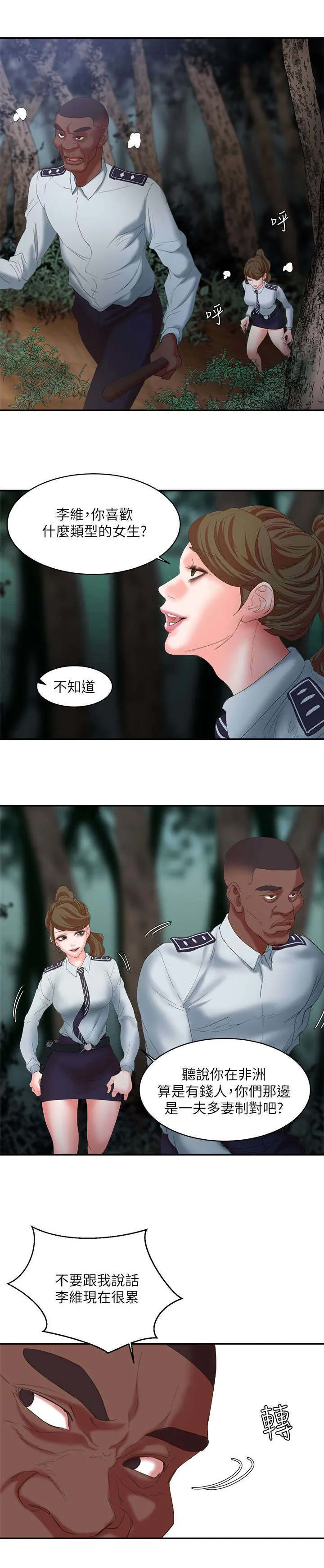 韩天里漫画漫画,第17章：总算找到你6图
