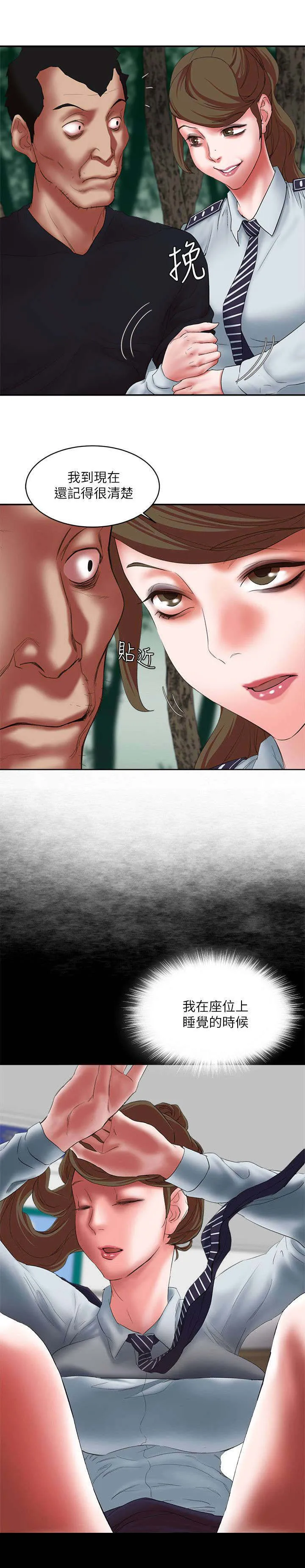韩天里漫画漫画,第26章：胡说八道5图