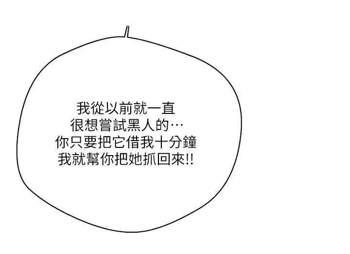 韩天里漫画漫画,第15章：狩猎游戏7图