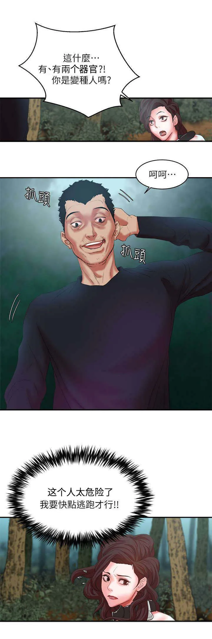 韩天里漫画漫画,第18章：求饶2图