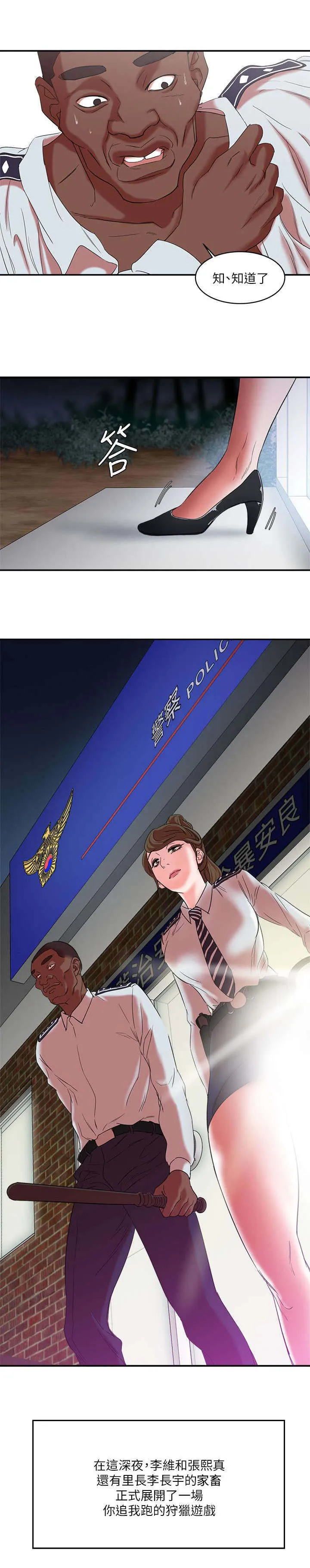 韩天里漫画漫画,第15章：狩猎游戏14图