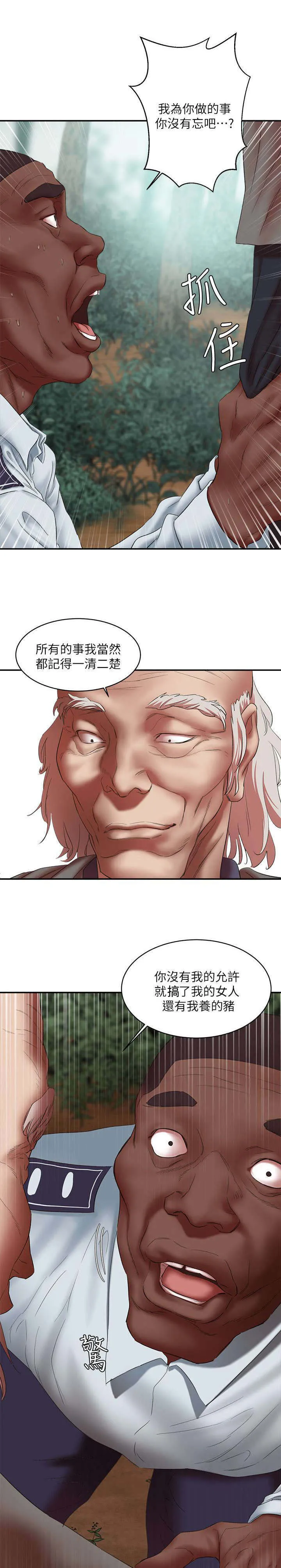 韩天里漫画漫画,第34章：赌上生死的游戏16图