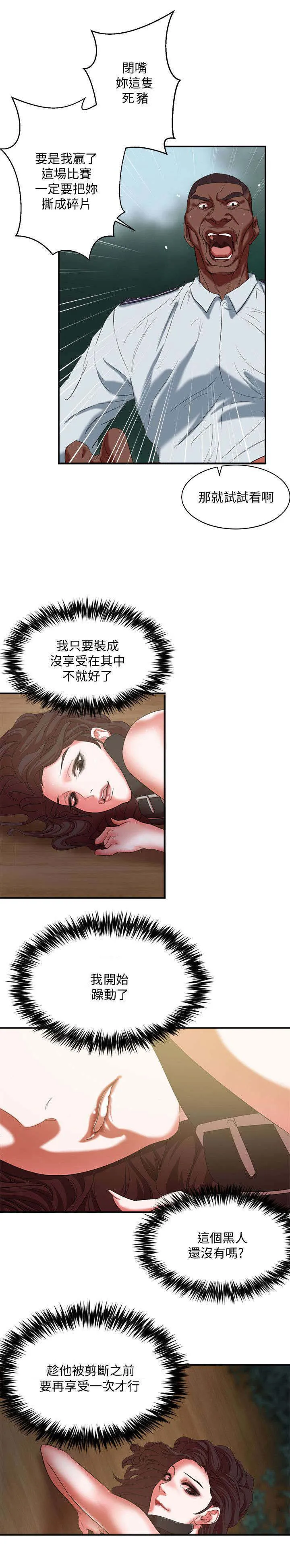 韩天里漫画漫画,第33章：置我于死地7图