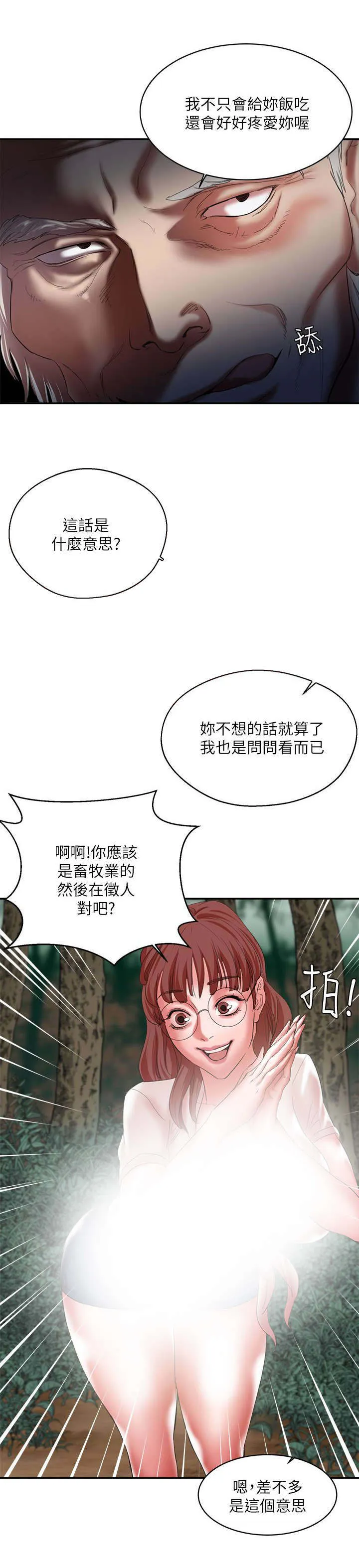 韩天里漫画漫画,第23章：幕后大佬6图