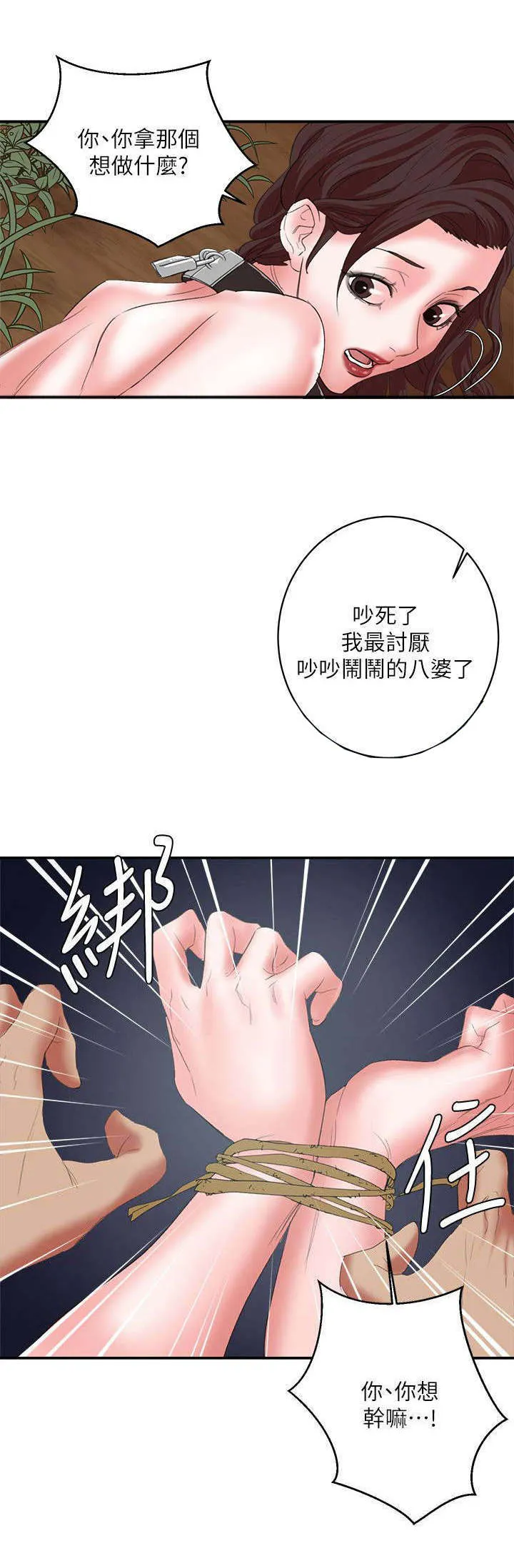 韩天里漫画漫画,第19章：冤家路窄2图