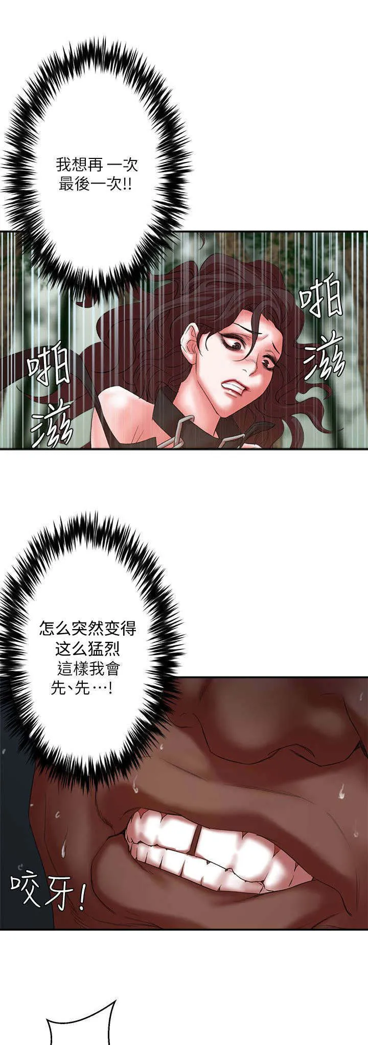 韩天里漫画漫画,第33章：置我于死地13图
