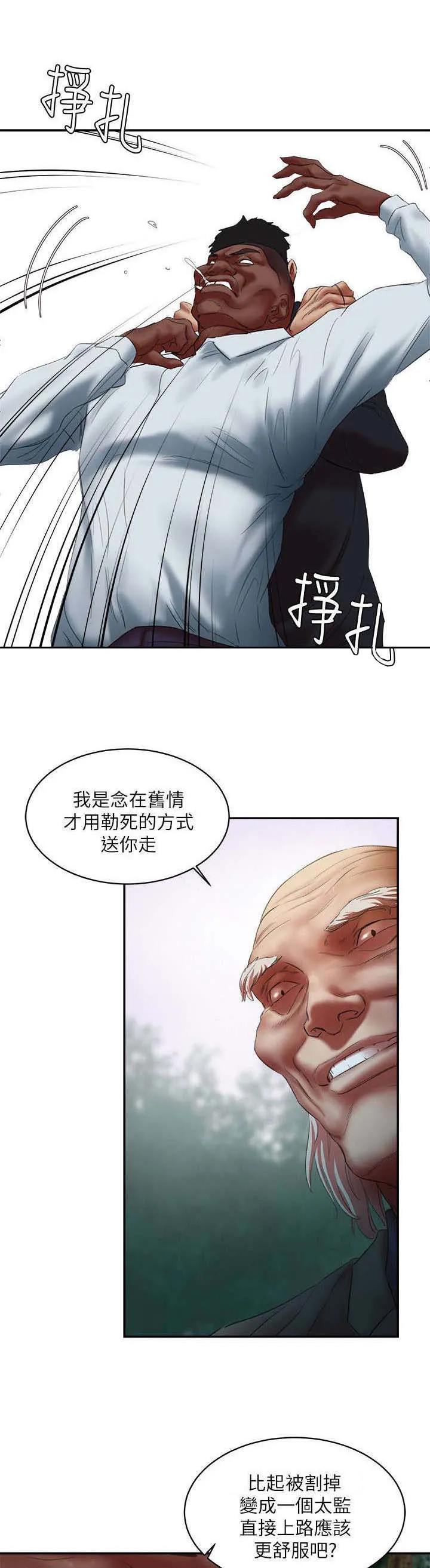 韩天里漫画漫画,第35章：勒死7图
