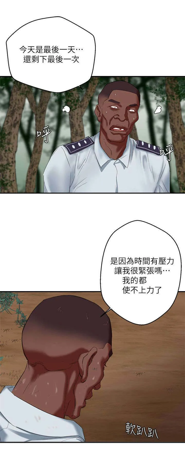韩天麟漫画原声漫画,第32章：我会忍住的10图