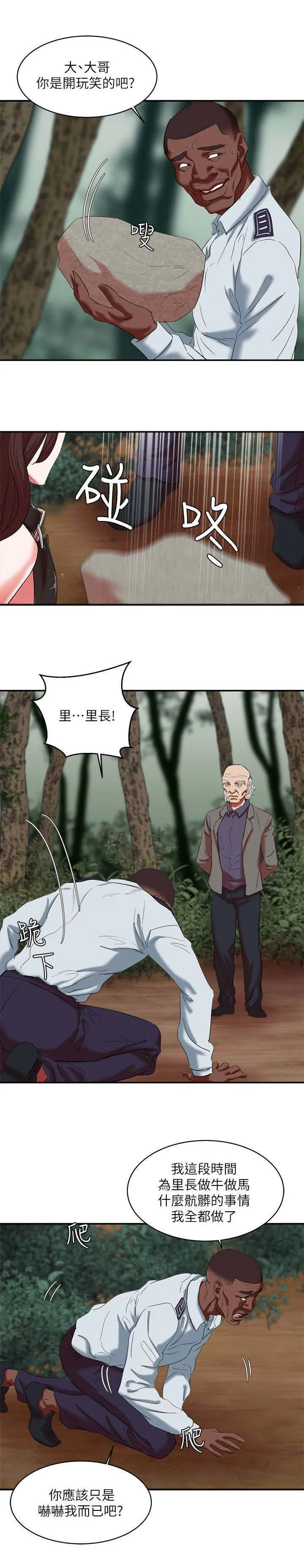 韩天里漫画漫画,第34章：赌上生死的游戏15图