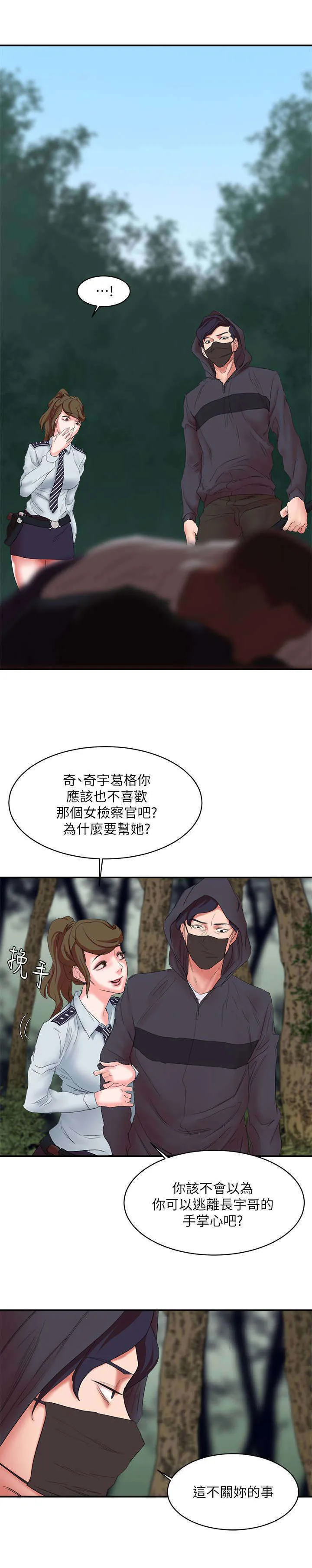 男主叫韩天麟的漫画漫画,第21章：蒙面人12图