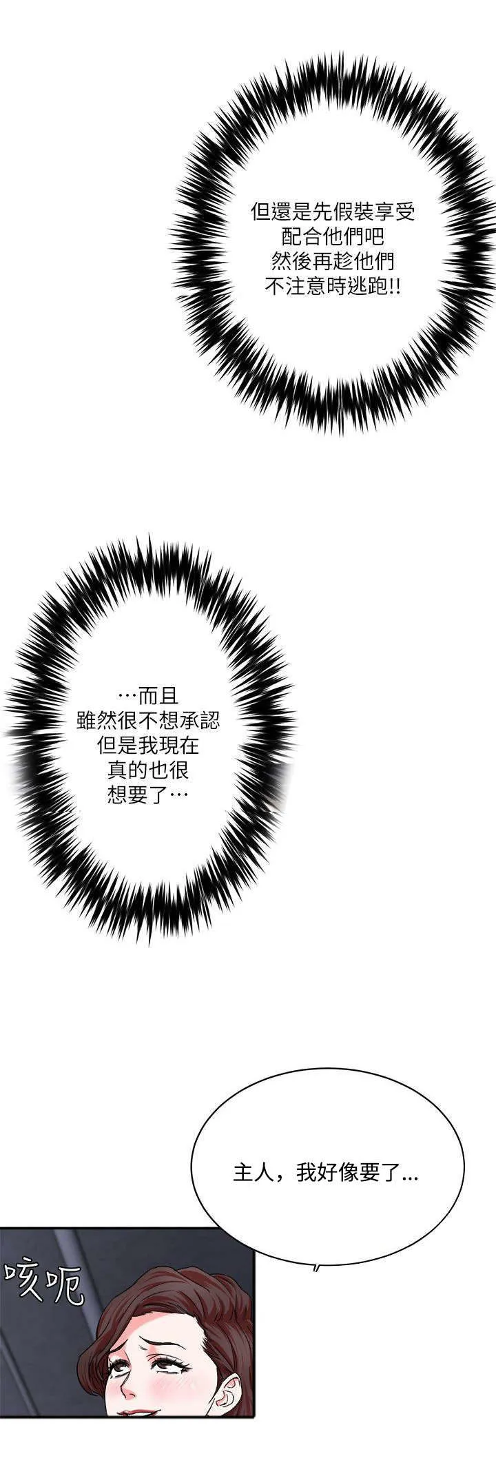 韩天理在线观看漫画,第7章：宠物7图