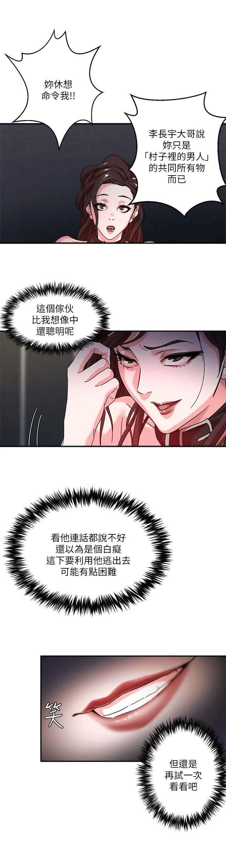 韩天里漫画漫画,第4章：服从7图