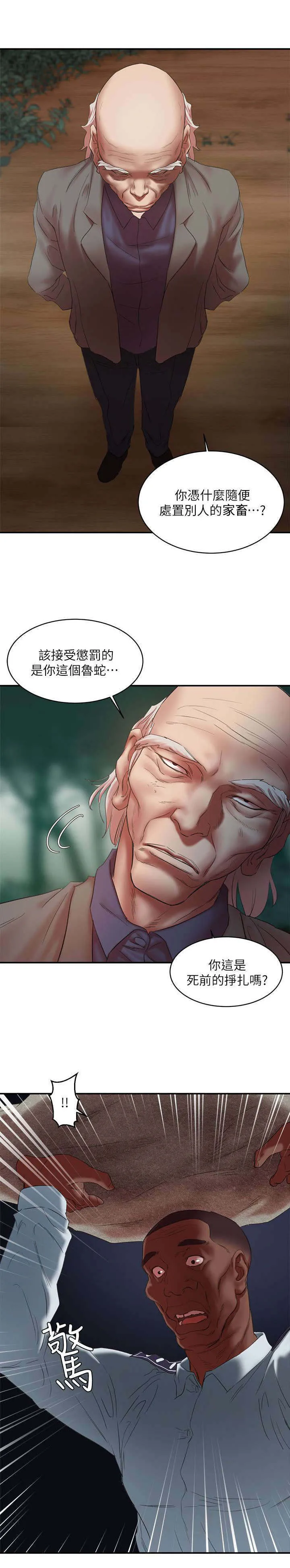 韩天里漫画漫画,第34章：赌上生死的游戏14图