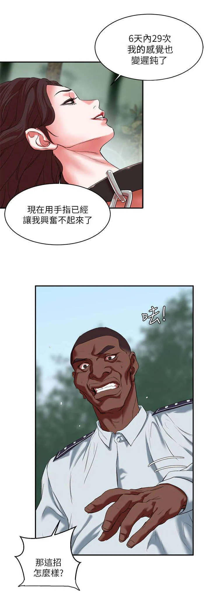 韩天里漫画漫画,第33章：置我于死地2图