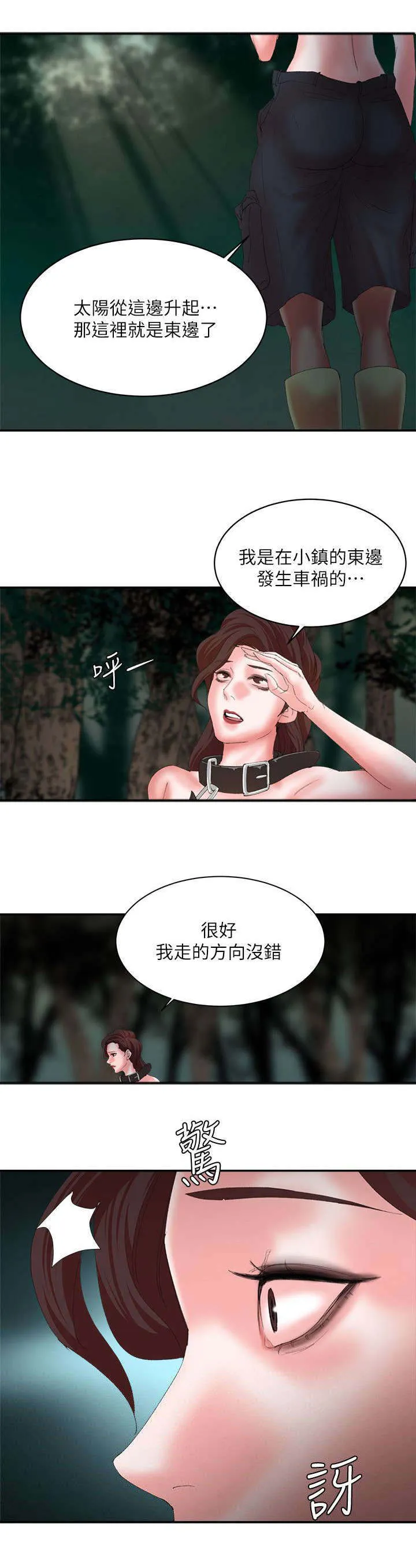 男主叫韩天麟的漫画漫画,第16章：察觉9图