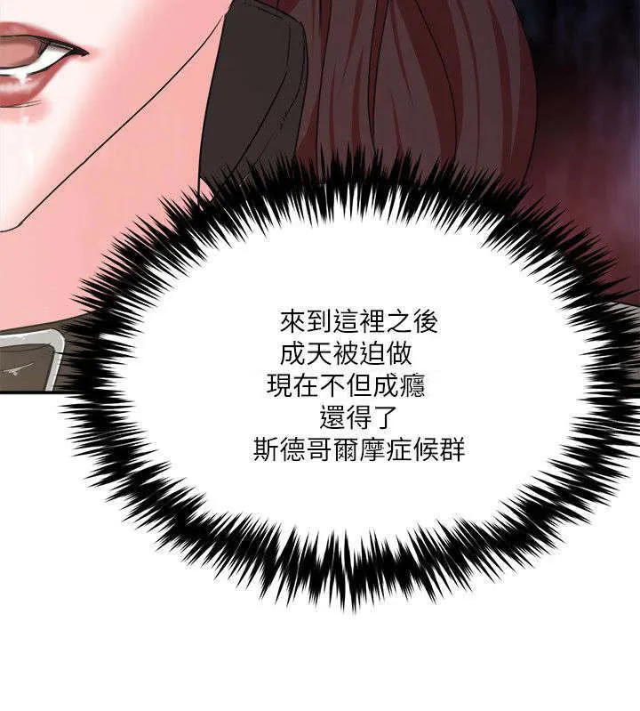 韩天里漫画漫画,第11章：报复2图