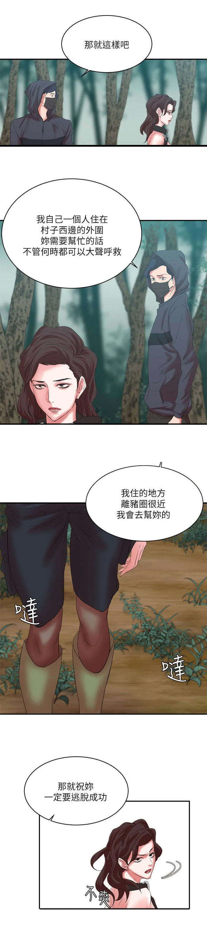 韩天里漫画漫画,第22章：电击棒3图