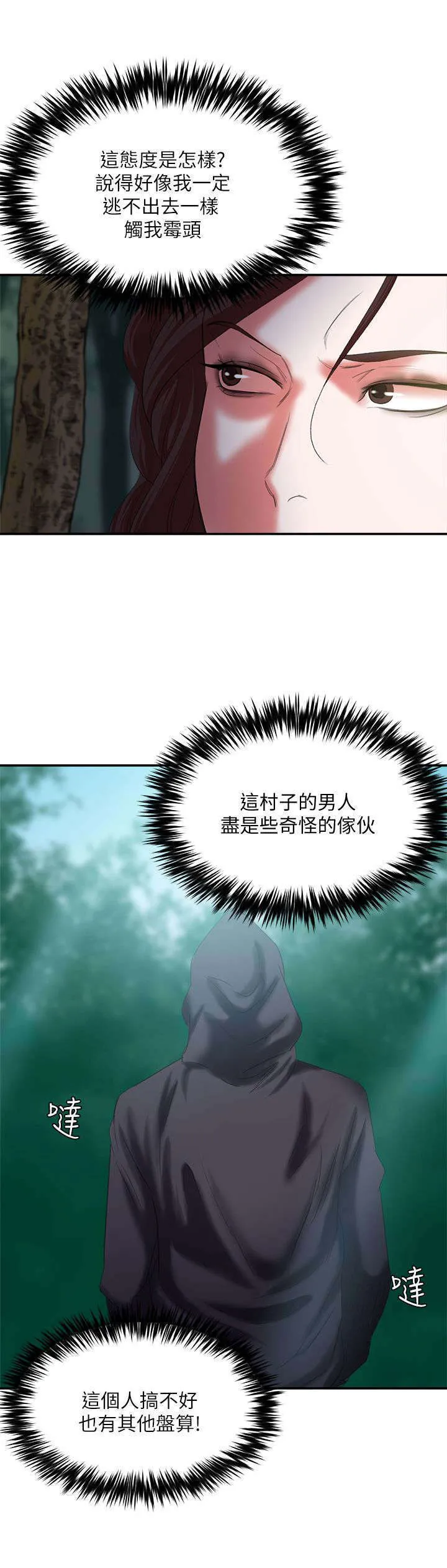 韩天里漫画漫画,第22章：电击棒4图