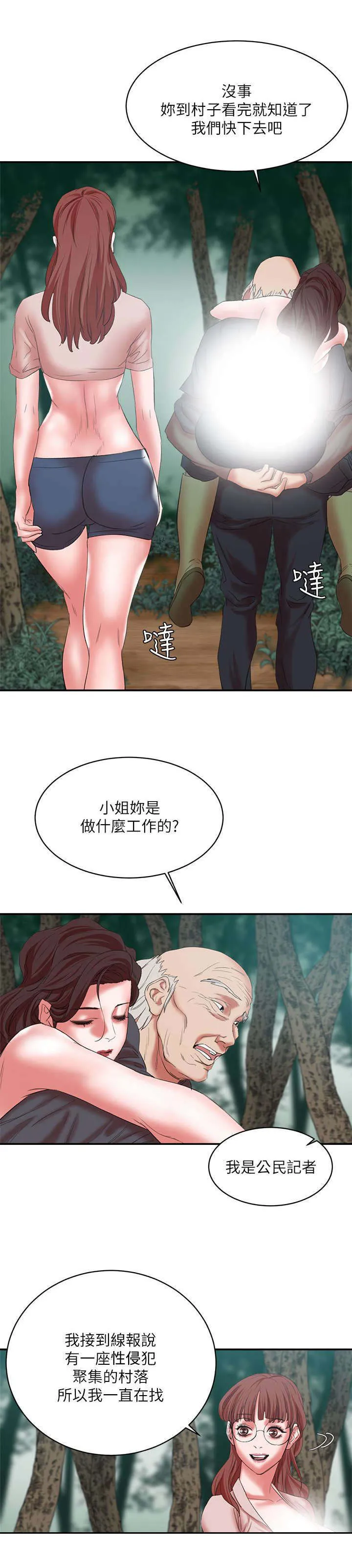 韩天里漫画漫画,第23章：幕后大佬3图