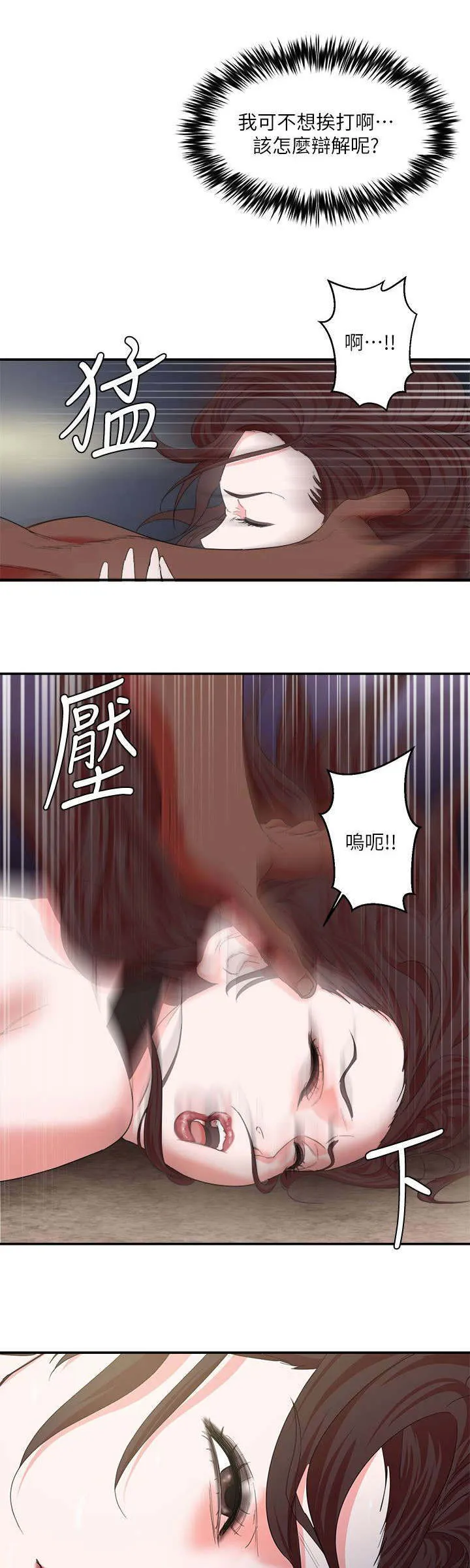 好看韩漫画漫画,第8章：悲惨8图