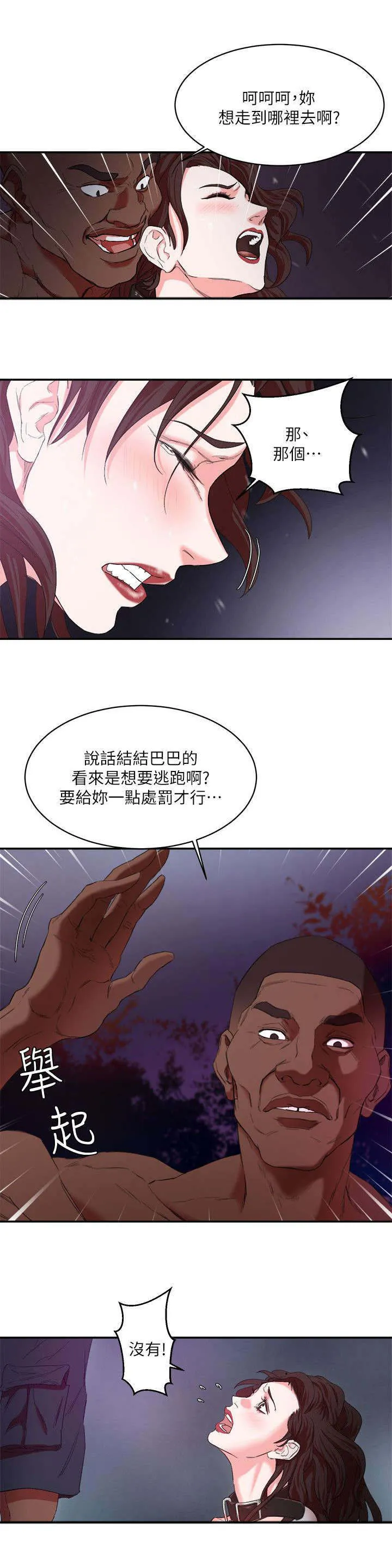 好看韩漫画漫画,第8章：悲惨7图