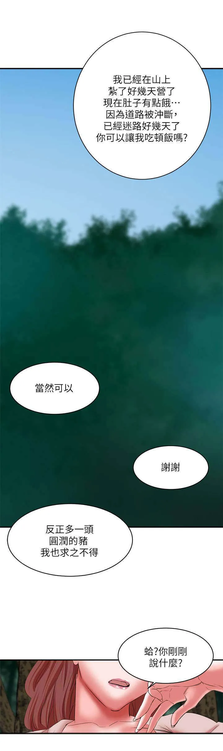 韩天里漫画漫画,第23章：幕后大佬2图