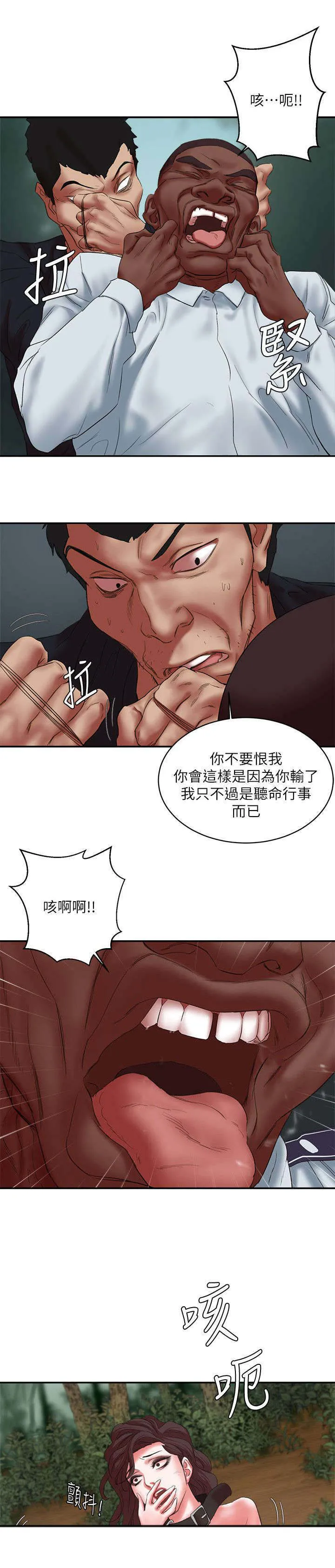 韩天里漫画漫画,第35章：勒死6图
