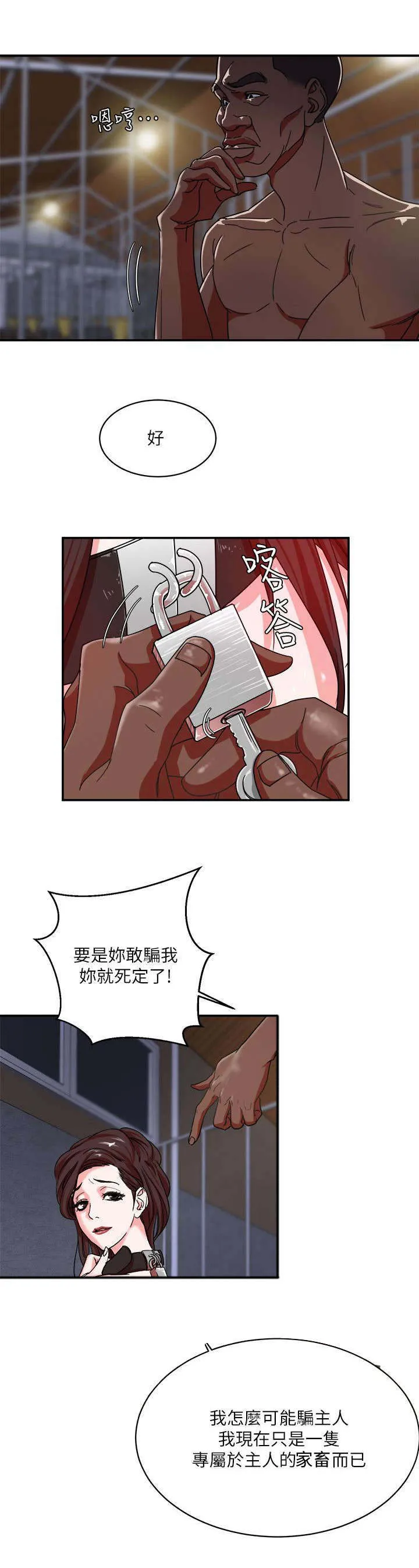 韩天理在线观看漫画,第7章：宠物11图