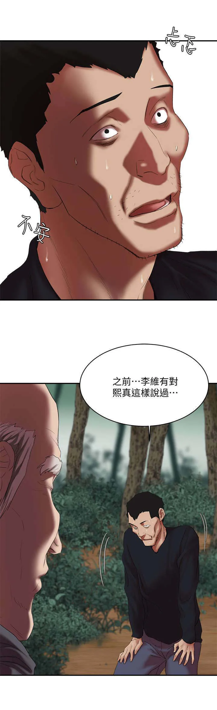 韩天里漫画漫画,第26章：胡说八道1图