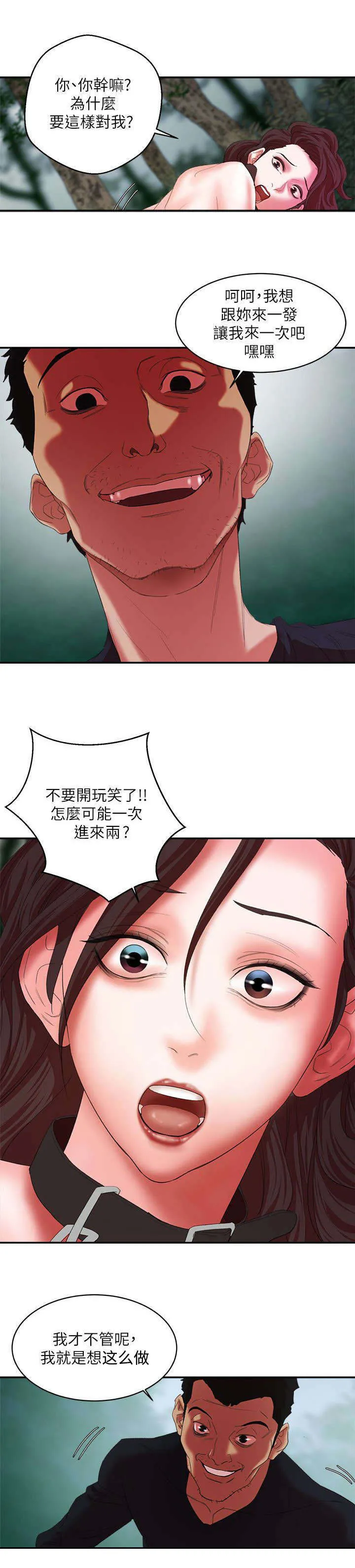 韩天里漫画漫画,第18章：求饶5图