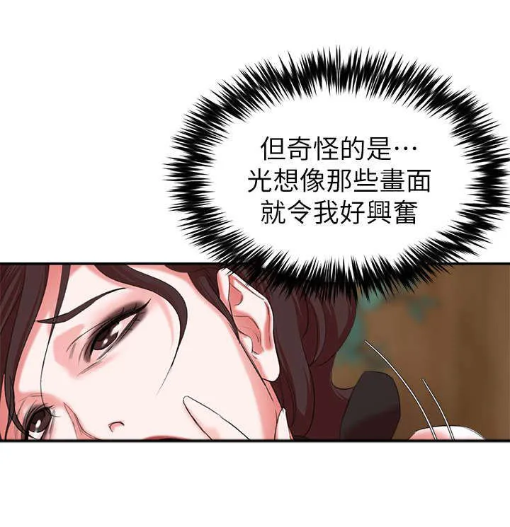 男主叫韩天麟的漫画漫画,第28章：玩弄2图