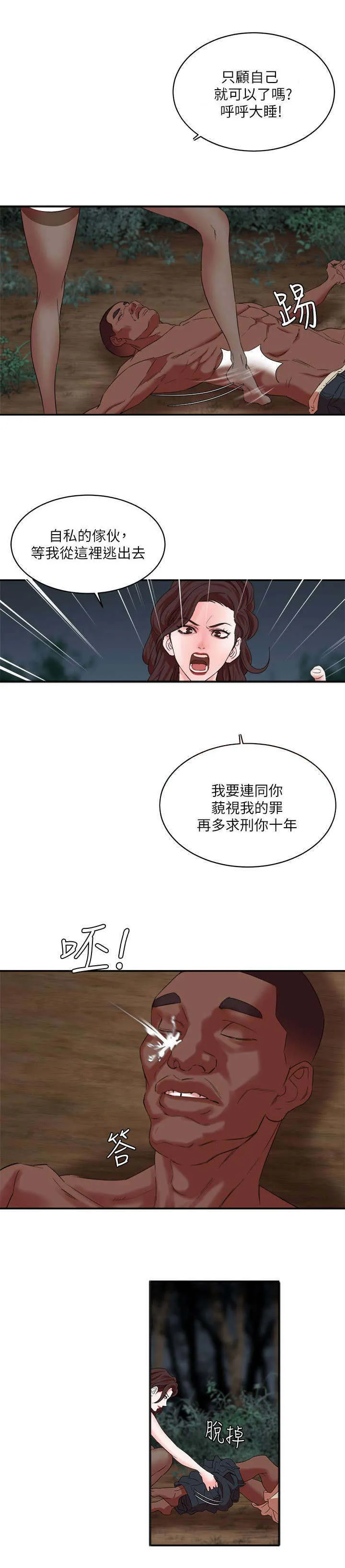 韩天理在线观看漫画,第12章：跟踪7图