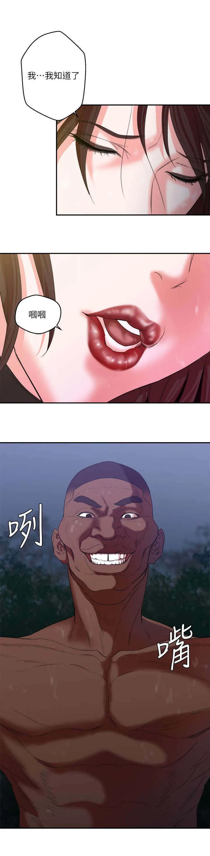 韩天里漫画漫画,第10章：训练成功2图