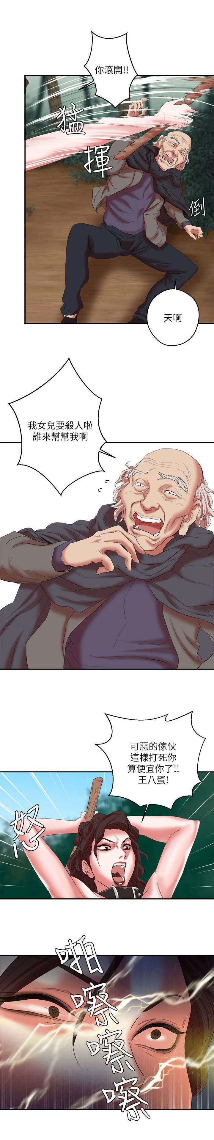 韩天里漫画漫画,第22章：电击棒11图
