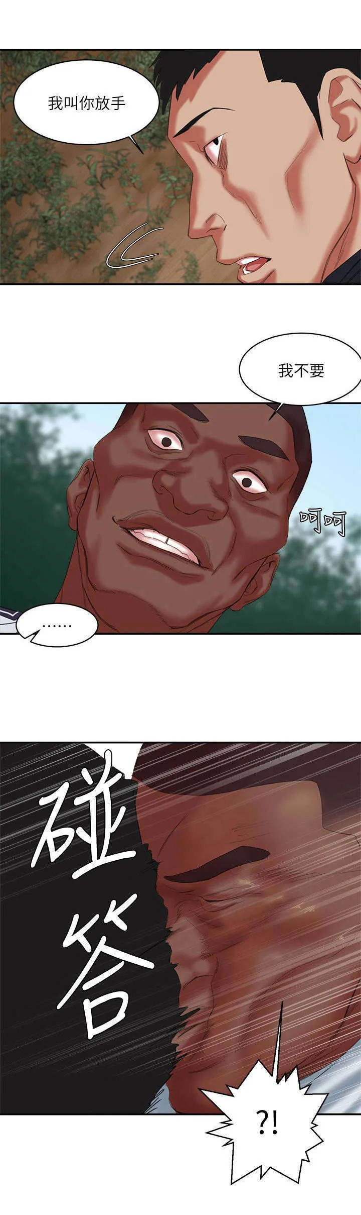 韩天理在线观看漫画,第20章：猛击9图