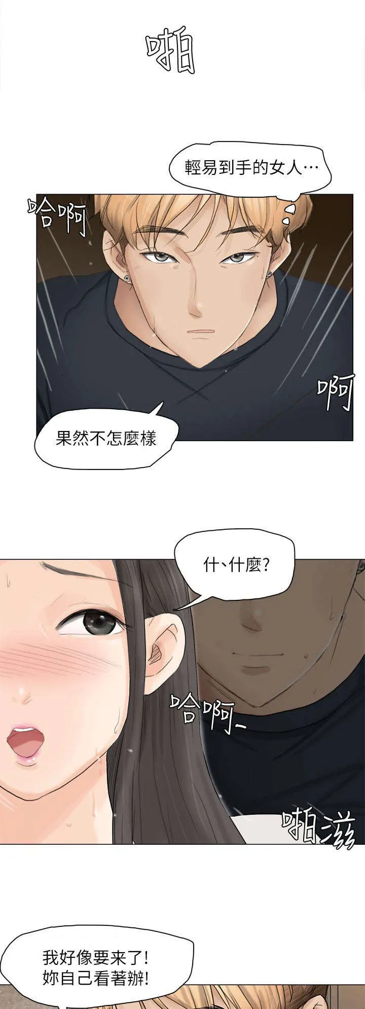 多食记漫画漫画,第18章：你看着办11图