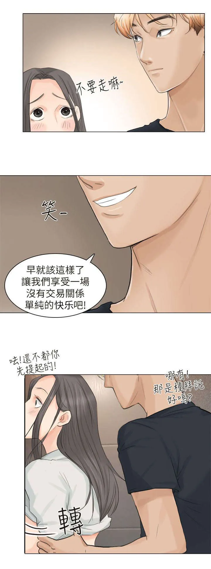 多食记漫画漫画,第18章：你看着办5图