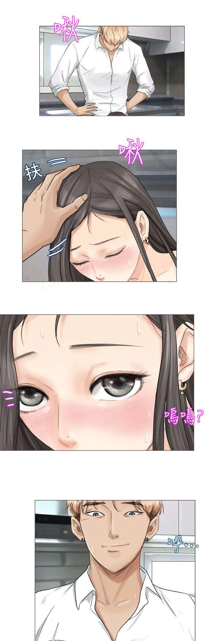 多视角法的实例漫画,第10章：虚脱1图