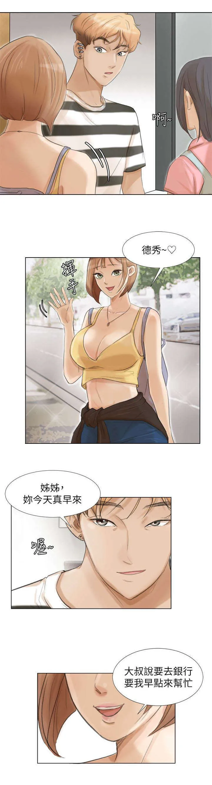 多食记漫画漫画,第27章：来得真早11图