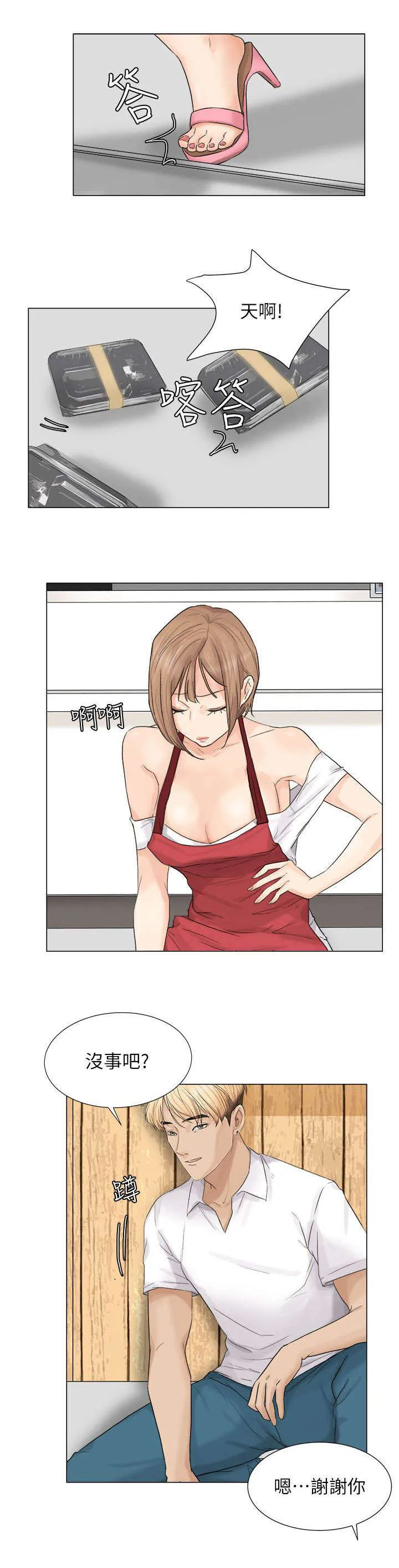 一人食记漫画漫画,第15章：新鲜感5图