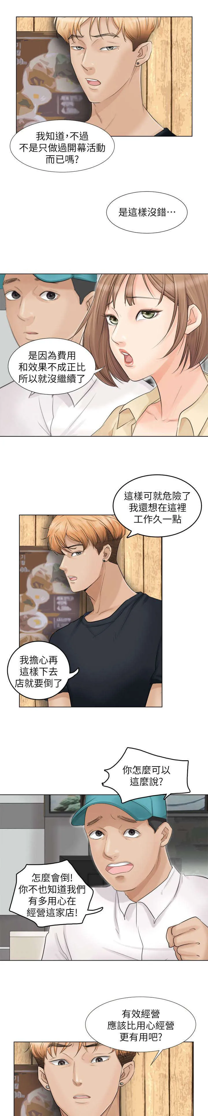 多食记漫画漫画,第16章：回头草6图