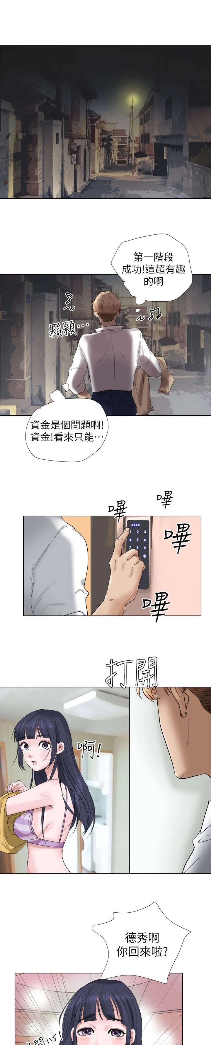 多食记漫画漫画,第7章：和你在一起8图