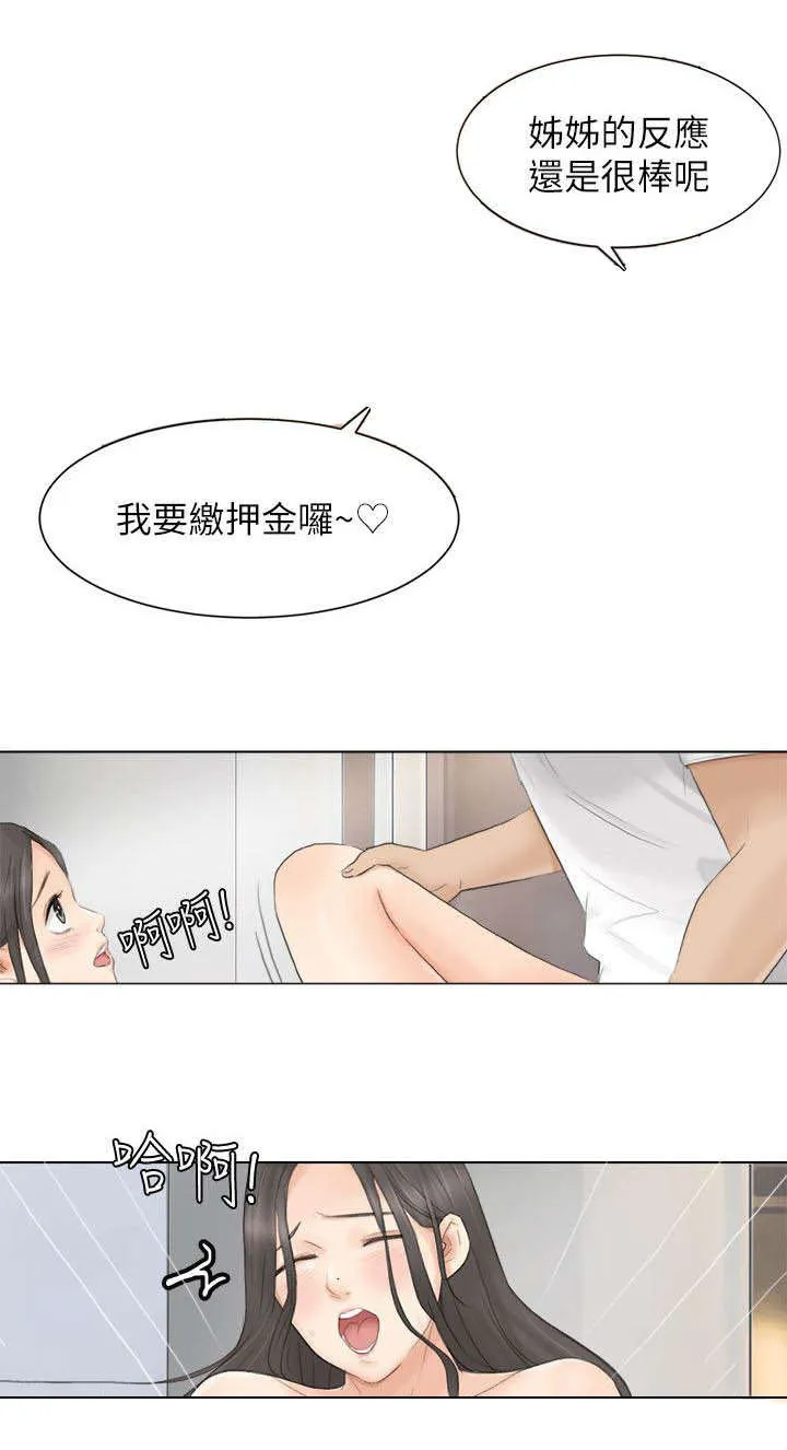 多视角法的实例漫画,第22章：正式开始咯9图